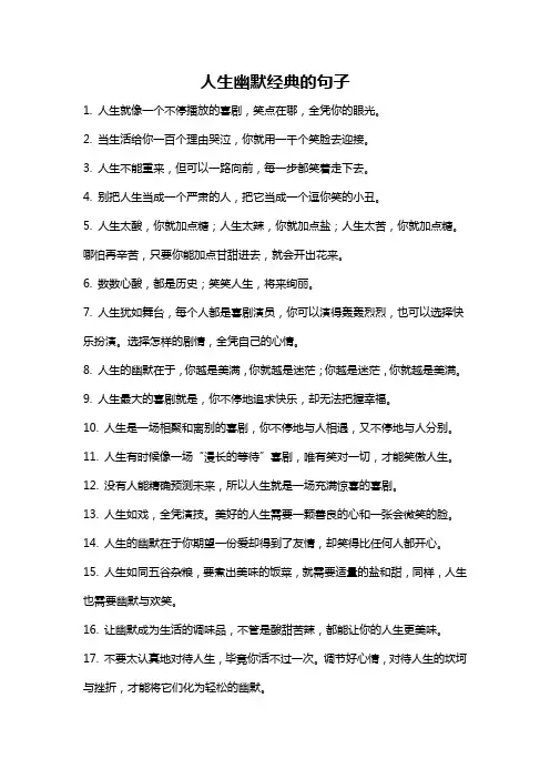 人生幽默经典的句子