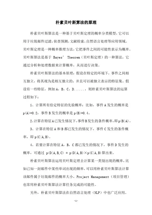 朴素贝叶斯算法的原理