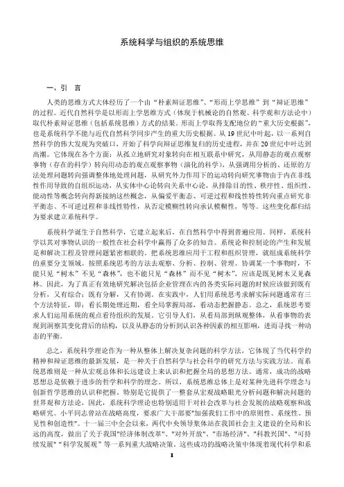 系统科学与组织的系统思维