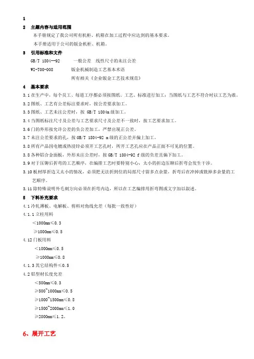 珍藏版钣金工艺手册》