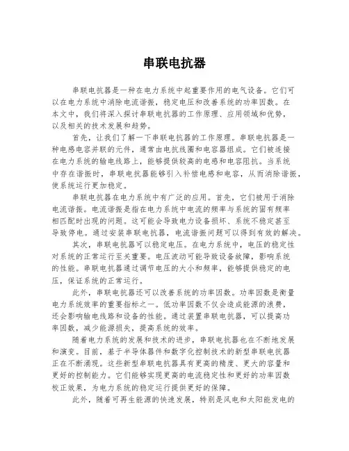 串联电抗器