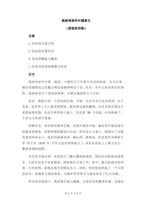 我的母亲叫中国原文