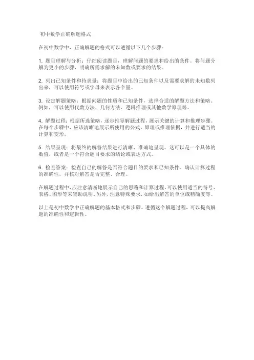 初中数学正确解题格式