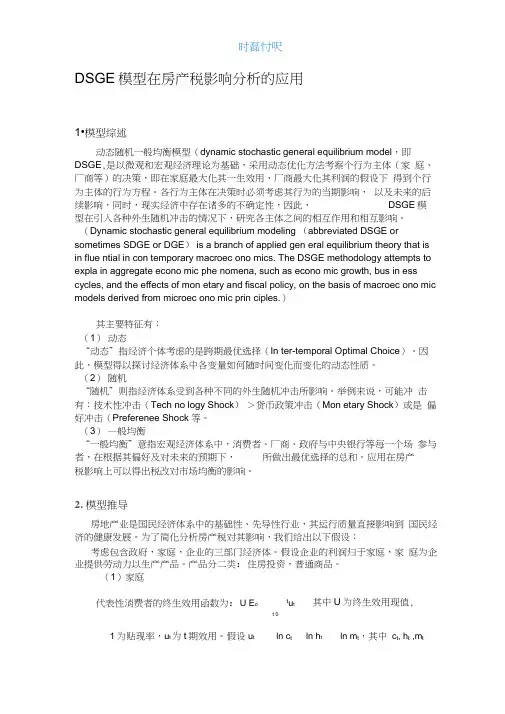 DSGE模型