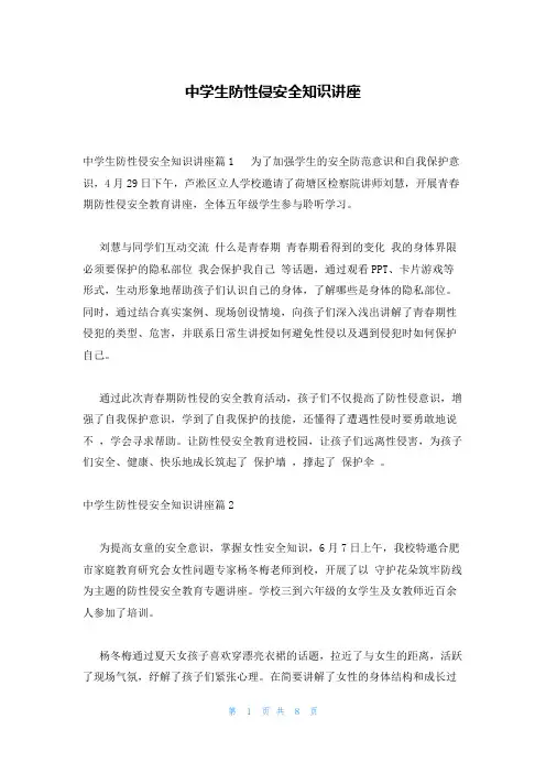 中学生防性侵安全知识讲座