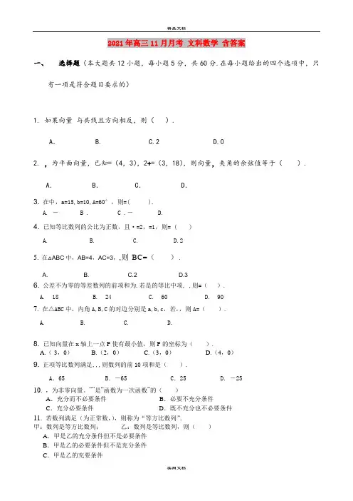 2021年高三11月月考 文科数学 含答案
