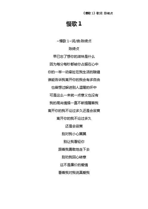 《慢歌1》歌词 陈绮贞