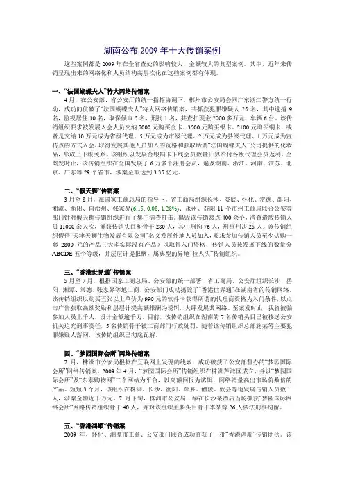 湖南公布十大传销案例