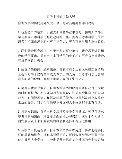 自考本科的用处大吗