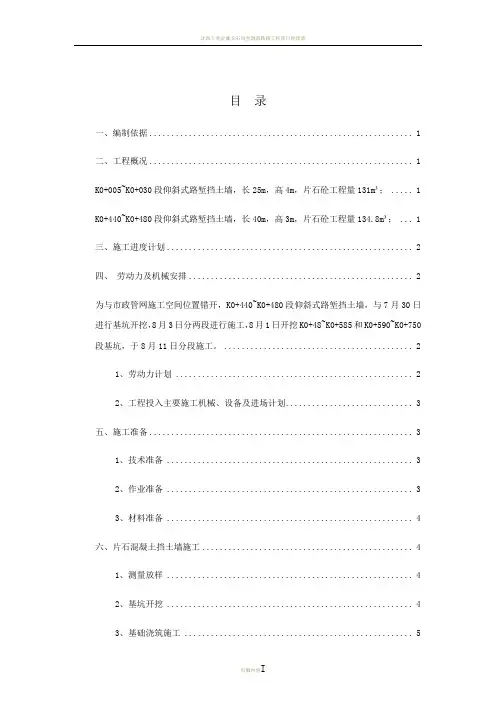 仰斜式路堑挡土墙施工方案