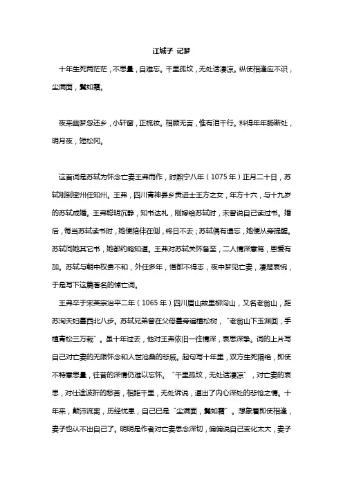 (完整版)苏轼诗词精选
