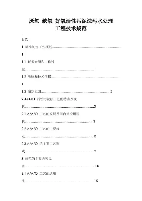 36厌氧 缺氧 好氧活性污泥法污水处理45页word