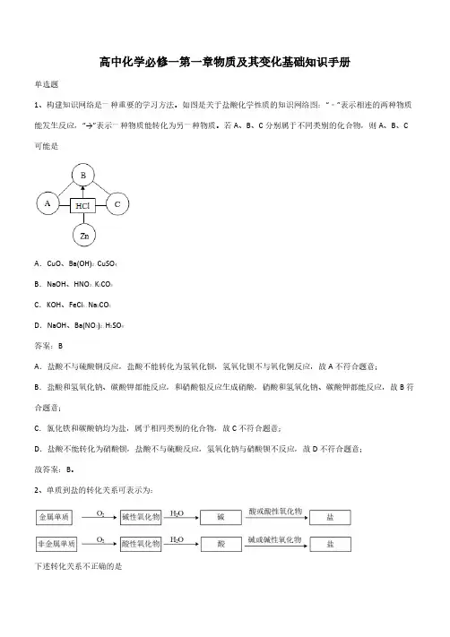高中化学必修一第一章物质及其变化基础知识手册(带答案)