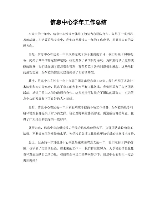 信息中心学年工作总结