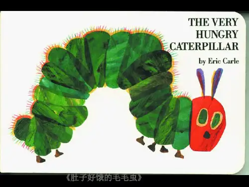 肚子好饿的毛毛虫一年级上绘本故事ppt课件