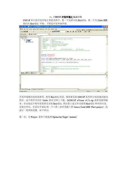 一C8051F开发环境之Keil