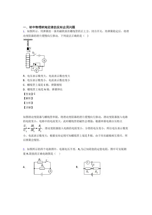 中考物理 欧姆定律 培优练习(含答案)含答案