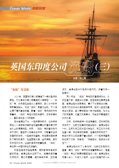 英国东印度公司沉船（三）