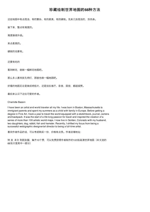珍藏绘制世界地图的66种方法