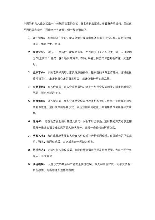 新宅入住仪式流程