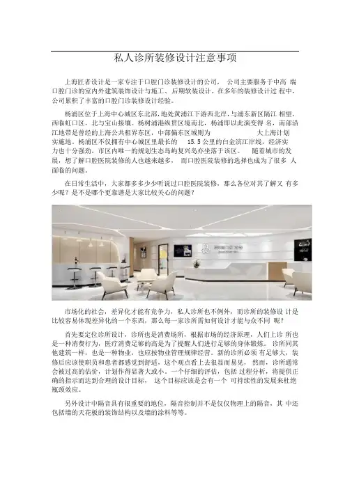 私人诊所装修设计注意事项
