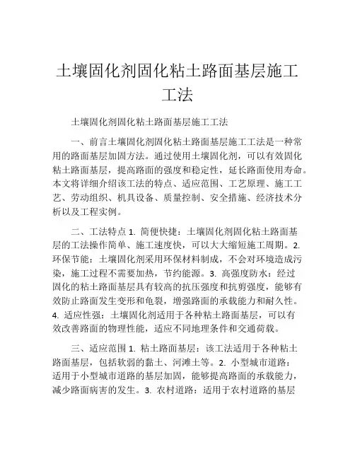 土壤固化剂固化粘土路面基层施工工法