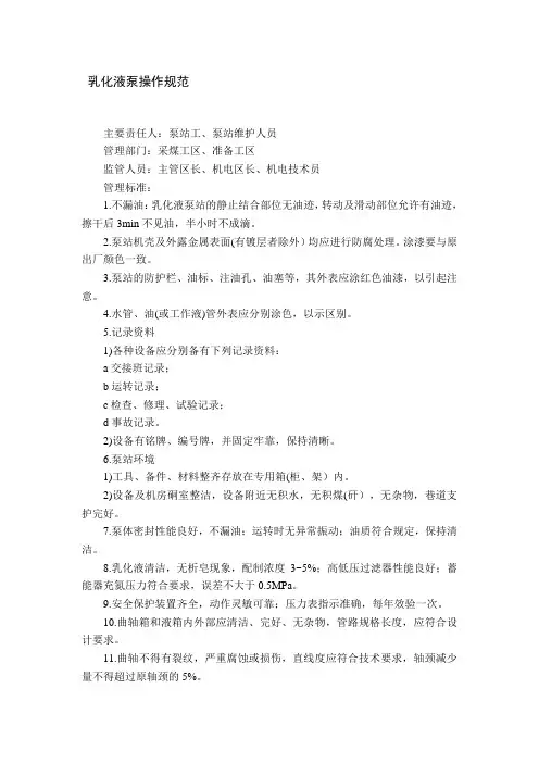 乳化液泵操作规范