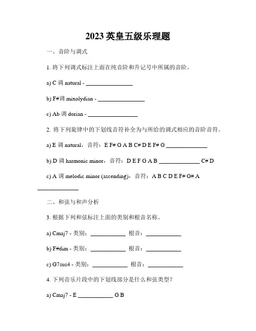 2023英皇五级乐理题