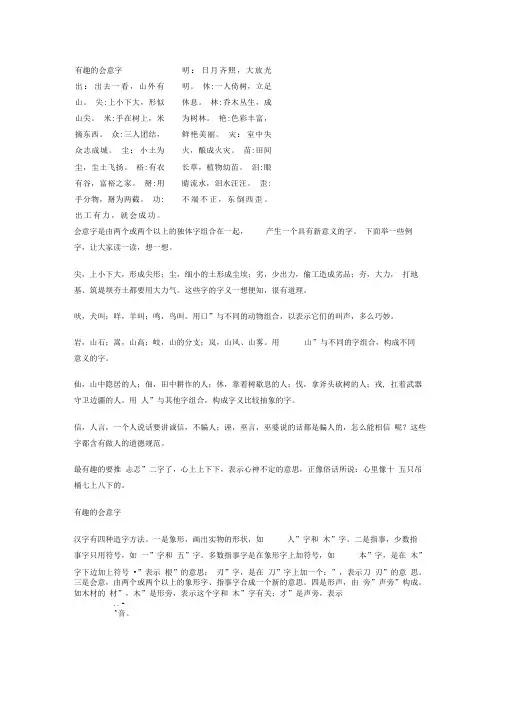 有趣的会意字