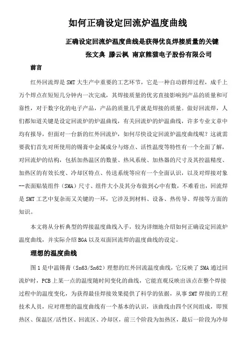 如何正确设定回流炉温度曲线