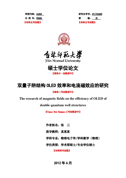 吉林师范大学硕士研究生学位论文格式范本(2011年12月修订)