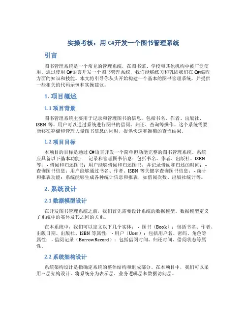 实操考核：用C#开发一个图书管理系统