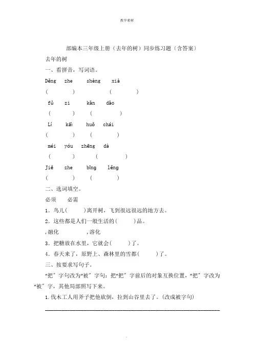 部编本三年级上册《去年的树》同步练习题含答案