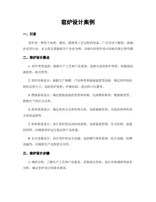 窑炉设计案例