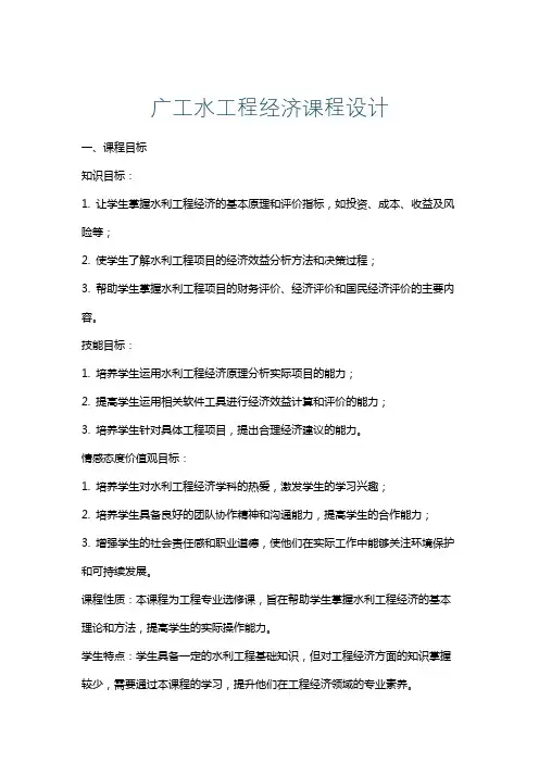 广工水工程经济课程设计