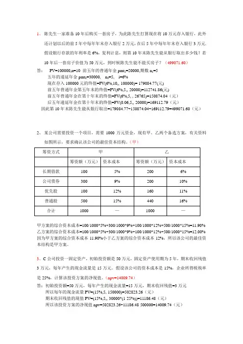 Excel考试计算题及答案