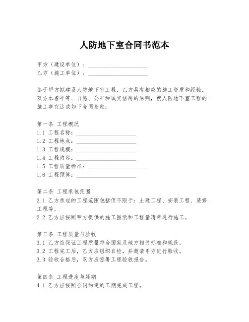 人防地下室合同书范本