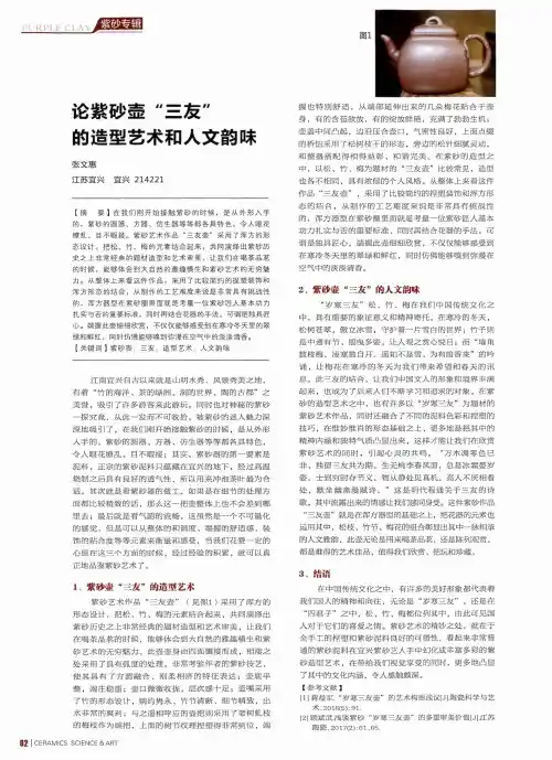 论紫砂壶“三友”的造型艺术和人文韵味