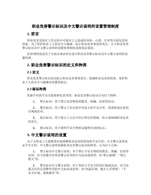 职业危害警示标识及中文警示说明的设置管理制度