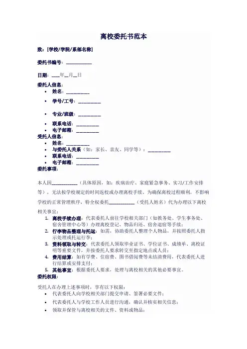 离校委托书范本