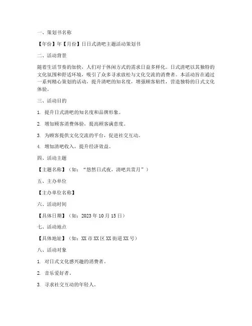 日式清吧活动策划方案模板