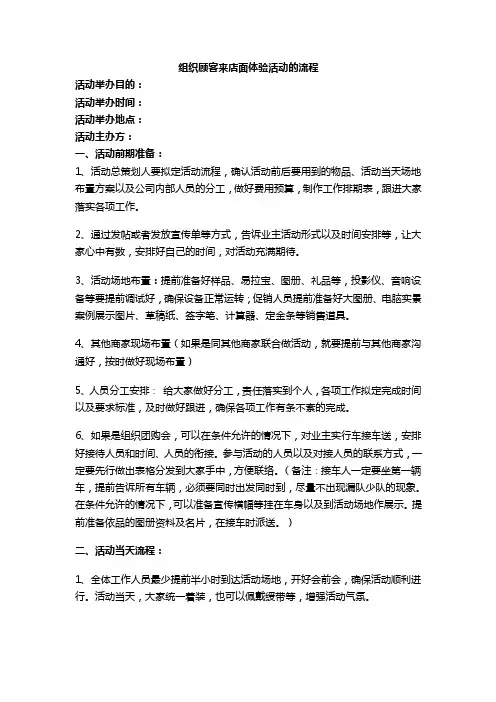 组织顾客来店面体验活动的流程
