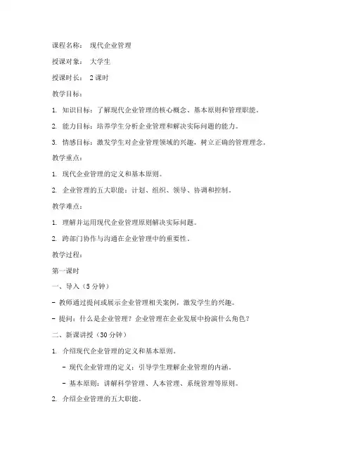 线下课程教案设计案例模板