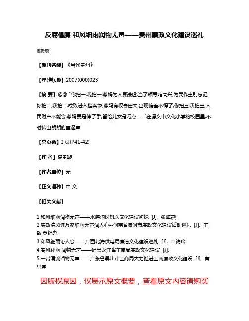 反腐倡廉 和风细雨润物无声——贵州廉政文化建设巡礼