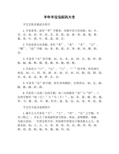 羊年羊宝宝起名大全