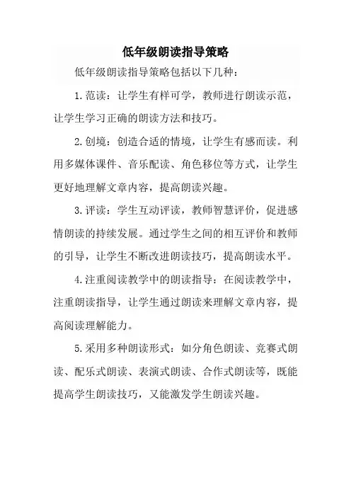 低年级朗读指导策略