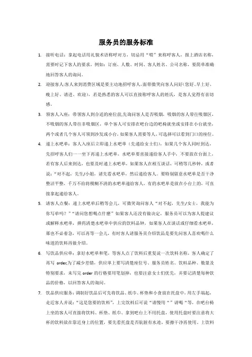 服务员的服务标准