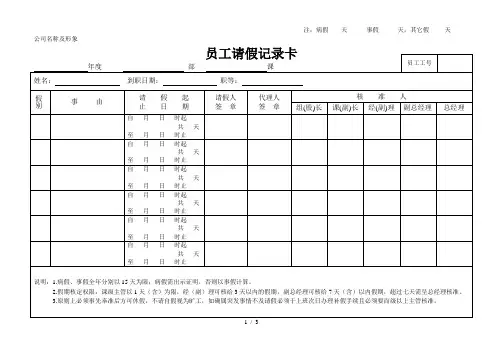 员工请假记录卡