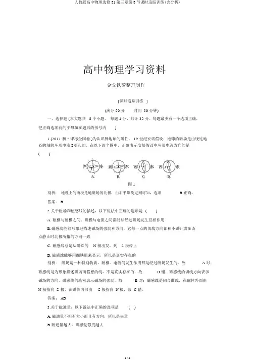 人教版高中物理选修31第三章第3节课时跟踪训练(含解析)