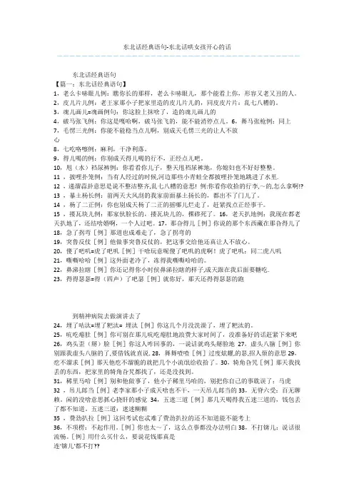 东北话经典语句-东北话哄女孩开心的话